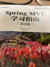Spring MVC学习指南 第2版(异步图书出品) 实拍图