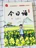 今日诵 五年级 音频领读版 孩子诗词积累 晨读 诵读的语文阅读训练好帮手 作文素材积累日有所诵五年级 实拍图