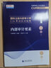 内部审计要素  2022 新版  国际注册内部审计师CIA考试辅导书 应试指南  中审网校 实拍图