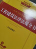 2023年版中华人民共和国工程建设法律法规全书（含全部规章） 实拍图