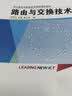 路由与交换技术 实拍图