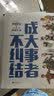 罗辑思维 成大事者不纠结 实拍图