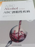 ABC酒精性疾病（第5版） 实拍图