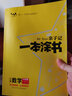 【自选】2026春一本涂书小学六年级上下册语文数学英语人教RJ版all star亲子记辅导学习资料书 一本涂书六年级上数学 人教版 晒单实拍图