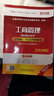 【官方正版】学苑备考2025同等学力工商管理 学科综合水平全国统一考试真题解析 同等学力申硕考试专用价保阅读狂欢节 实拍图