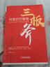 阿里巴巴管理三板斧 阿里铁军团队管理实战教程 实拍图