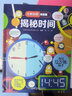 尤斯伯恩看里面 数学基础篇4册 揭秘时间 揭秘乘除法 揭秘度量衡 揭秘加减法 实拍图