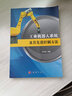 工业机器人系统及其先进控制方法 deepseek教程 晒单实拍图
