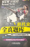 30天征服新托业词汇（国际交流英语考试标准版） 实拍图