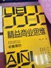 精益商业思维：每位创业者和企业家的必备常识 实拍图