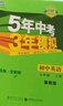 曲一线初中语文七年级上册河北人教版2021版初中同步5年中考3年模拟五三 实拍图