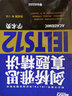 新东方 剑桥雅思真题精讲12：学术类 不含真题 雅思一线教师编写 需配合真题集使用 实拍图