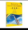 中国音乐学院社会艺术水平考级全国通用教材 萨克斯（八级～十级 附光盘） 实拍图