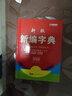 2025双色版 小学生通用新编字典 学生实用英汉大词典英汉双解英语字典 小学初高中工具书 实拍图