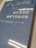 航空发动机进排气系统试验 实拍图