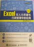 Excel在人力资源与行政管理中的应用（微课版） 实拍图