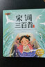 宋词三百首（中华传统文化国学诵读启蒙） 实拍图