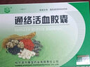 [姚氏]通络活血胶囊 0.35g*48粒 5盒装 实拍图
