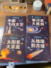 火星叔叔太空课堂（套装共4册）从地球到月球 +太阳系大家庭+银河系大黑洞+中国飞向太空 晒单实拍图