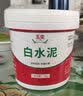 玉奕快干白水泥卫生间防水涂料速干白色修补墙面瓷砖填缝剂补洞堵漏王 1kg白水泥 实拍图