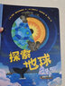 探索地球立体书（法国原版引进，科普地球相关知识，畅销书作家与新锐纸艺设计师联手打造，科学严谨性与艺术性兼备，3-12岁适读） 实拍图