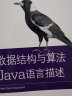 数据结构与算法Java语言描述 实拍图