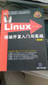 Linux驱动开发入门与实战（第2版） 实拍图
