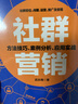社群营销（实战手册） 实拍图