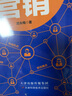 社群营销（实战手册） 实拍图