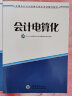 2024会计从业资格教材考试用书 搭初级会计职称2024年教材 会计基础+电算化+财经法规与职业道德 实拍图