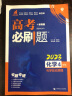 高考必刷题 化学4 化学反应原理（通用版）高考专题突破 理想树2023版 实拍图