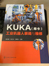 KUKA（库卡）工业机器人装调与维修 实拍图