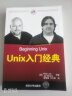 UNIX入门经典（修订版） 实拍图