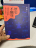 历史不糊涂 从唐太宗到黄巢 这些名人很有事 港台原版 李拯 台湾联经出来 历史大讲堂系列 实拍图