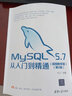 MySQL 5.7从入门到精通（视频教学版）（第2版） 实拍图