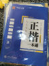 华夏万卷字帖 正楷一本通田英章硬笔书法钢笔字帖学生初学者基础练习控笔字帖成年人 临摹描红楷书字帖（8本套） 实拍图