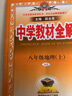【正版当天发】2026春中学教材全解初中八年级下册 历史 人教版 实拍图