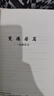 斐德若篇 柏拉图哲学经典探讨爱情与修辞术 汉译名著本16 实拍图
