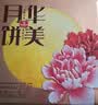 华美（Huamei） 月饼广东广式月饼礼盒双黄纯白莲蓉蛋黄豆沙多口味可选中秋礼品 蛋黄纯白莲蓉500g【1味4饼】 实拍图