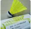 YONEX日本进口尤尼克斯羽毛球yy尼龙球塑料球耐打王稳定训练比赛羽毛球 M2000 黄色 日本进口 6只装 1筒 实拍图