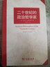 二十世纪的政治哲学家 实拍图