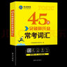 未来教育2025年新托业考试全真模拟题库真题教程阅读听力语法词汇大全书英语toeic国际交流 词汇 实拍图