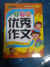 小学生五年级必备作文同步作文5年级（上下册）+优秀作文（共2册）获奖满分作文精选 书剑手把手作文 实拍图