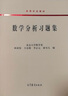 数学分析（2）/高等学校教材 实拍图