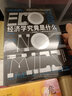 经济学究竟是什么 实拍图