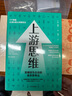 上游思维 变被动为主动的上游思考法 丹·希斯 著 行为设计学 同作者 实拍图
