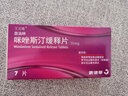 [皿治林] 咪唑斯汀缓释片 10mg*7片/盒 1盒装 实拍图