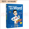 和秋叶一起学Word（第3版）（异步图书出品） 实拍图