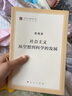 马列主义经典作家文库著作单行本：社会主义从空想到科学的发展 实拍图