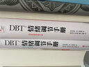 DBT 情绪调节手册(全2册) 玛莎·M.莱恩汉 著 辩证行为疗法 情绪调节的理论和实践操作方法 新华书店旗舰店心理学书籍 实拍图